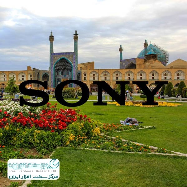 نمایندگی سونی در اصفهان