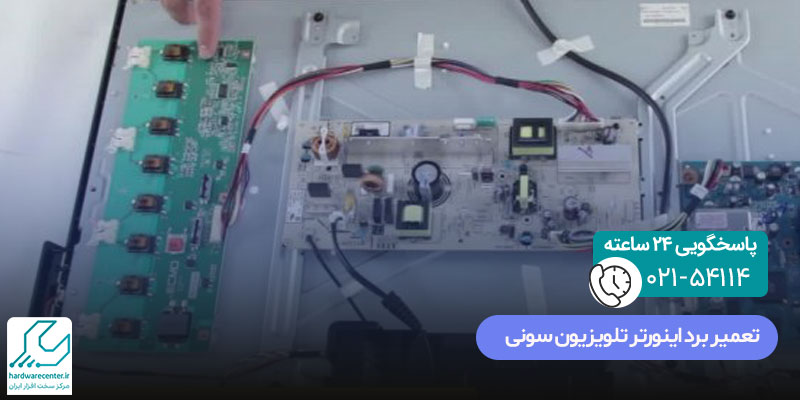 تعمیر برد اینورتر تلویزیون سونی