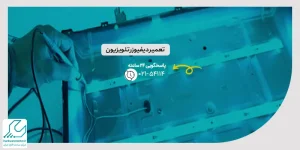 تعمیر دیفیوزر تلویزیون