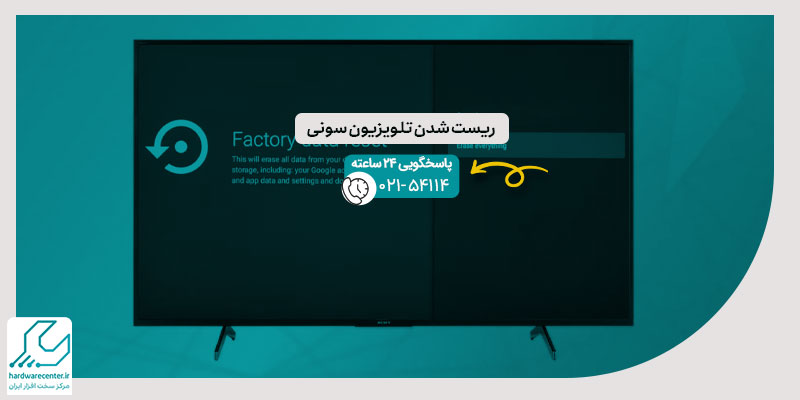ریست شدن تلویزیون سونی