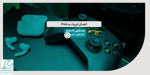 اتصال ایرپاد به PS5