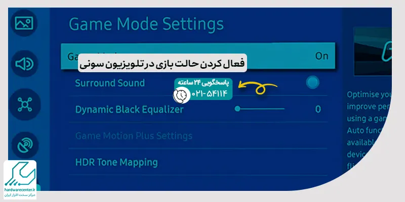 فعال کردن حالت بازی در تلویزیون سونی
