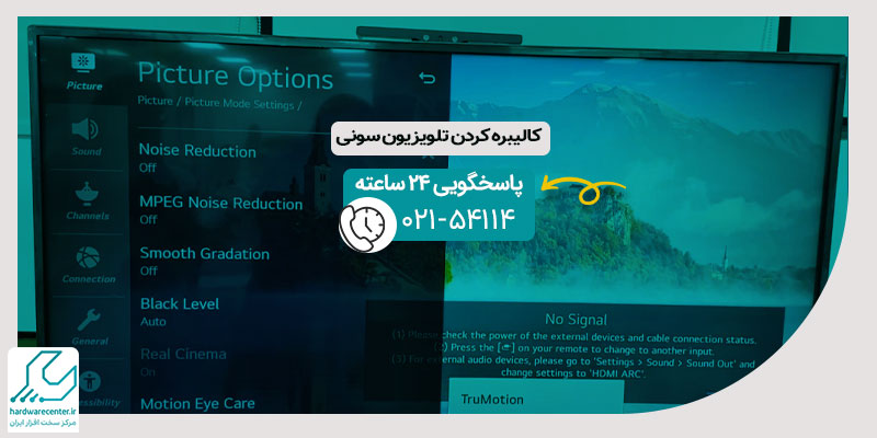 کالیبره کردن تلویزیون سونی